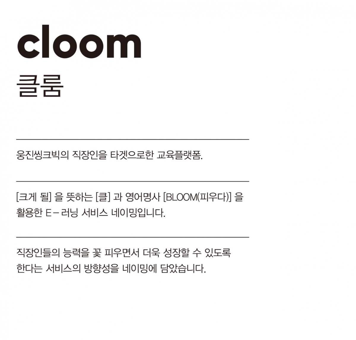 1_CLOOM_NAME.jpg