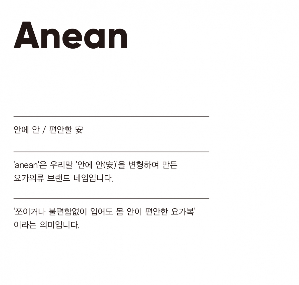 ANEAN_NAME.jpg