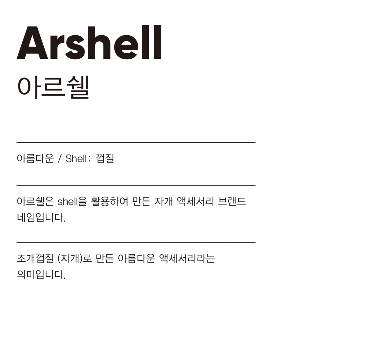 ARSHELL_NAME.jpg