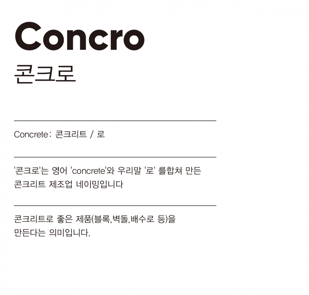 CONCRO_NAME.jpg