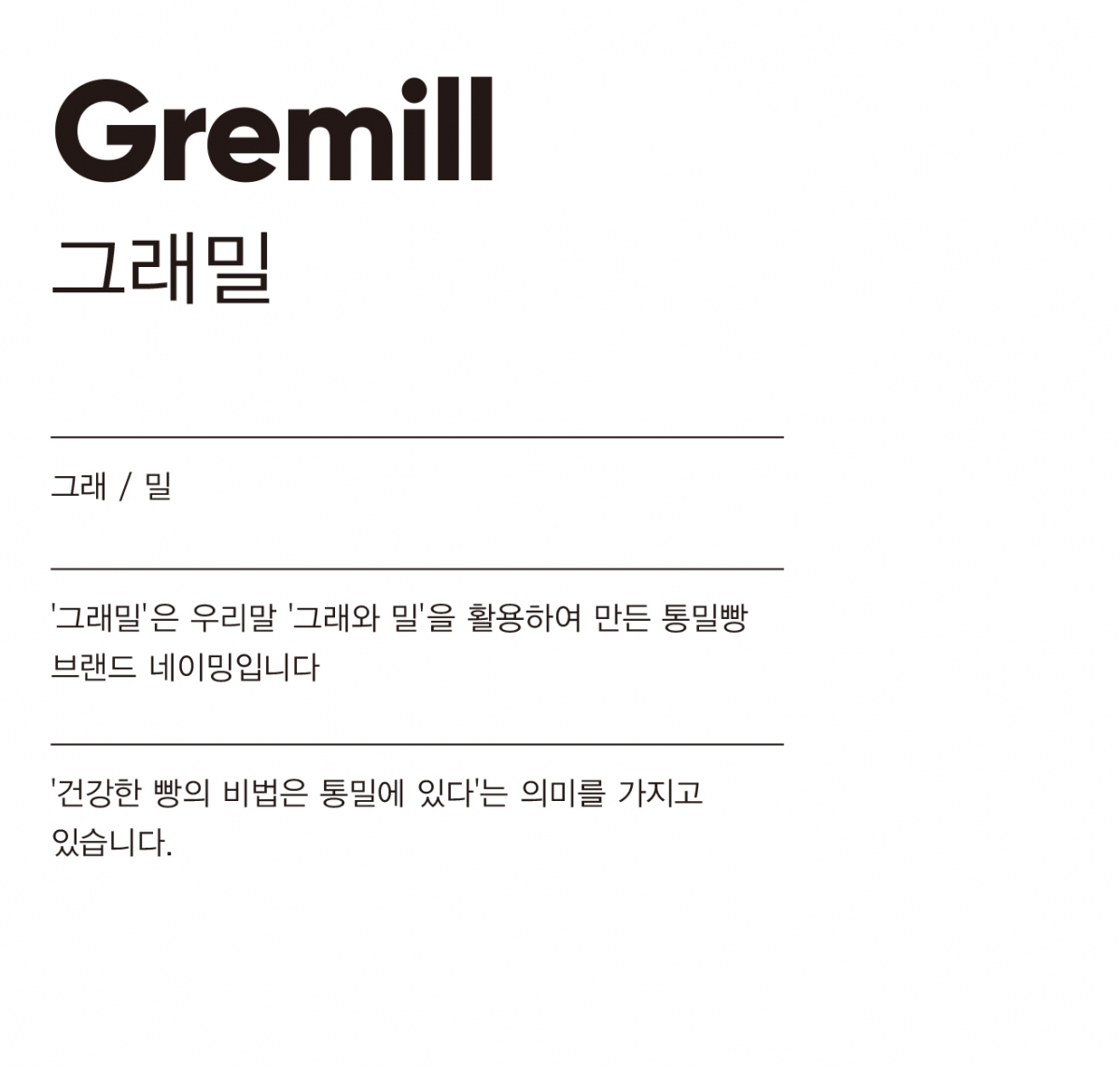 GREMILL_NAME.jpg