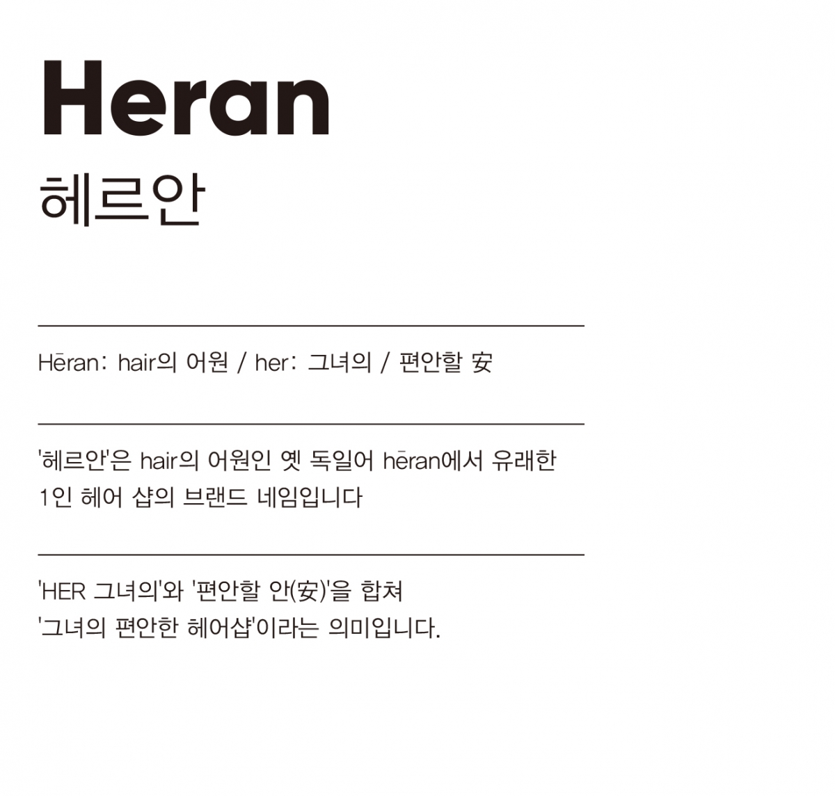 HERAN_NAME.jpg