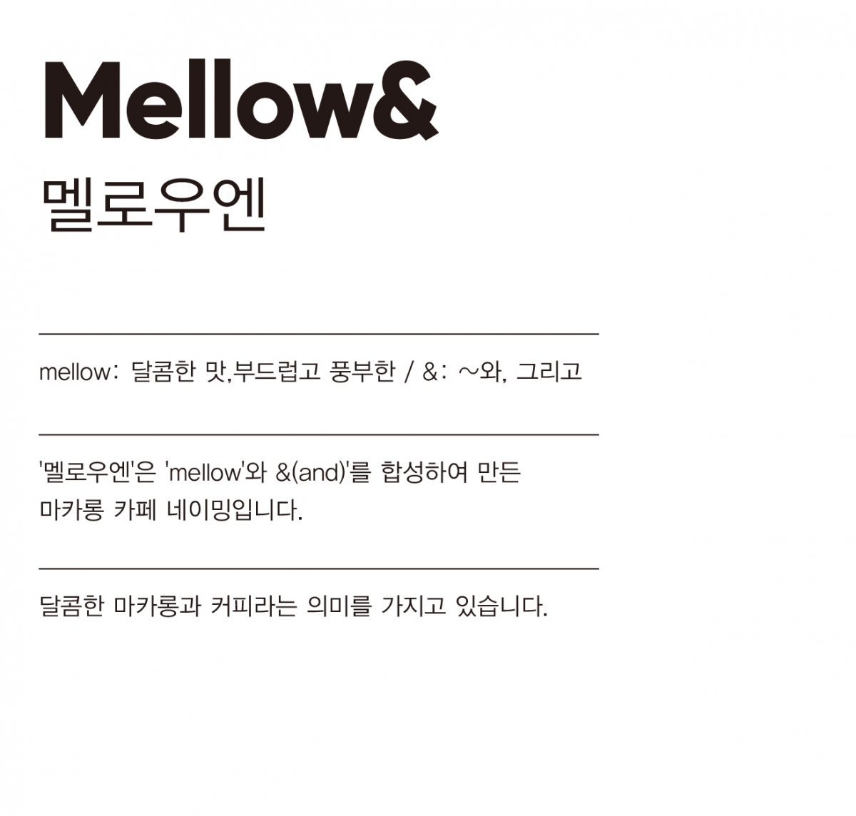 MELLOW&_NAME.jpg