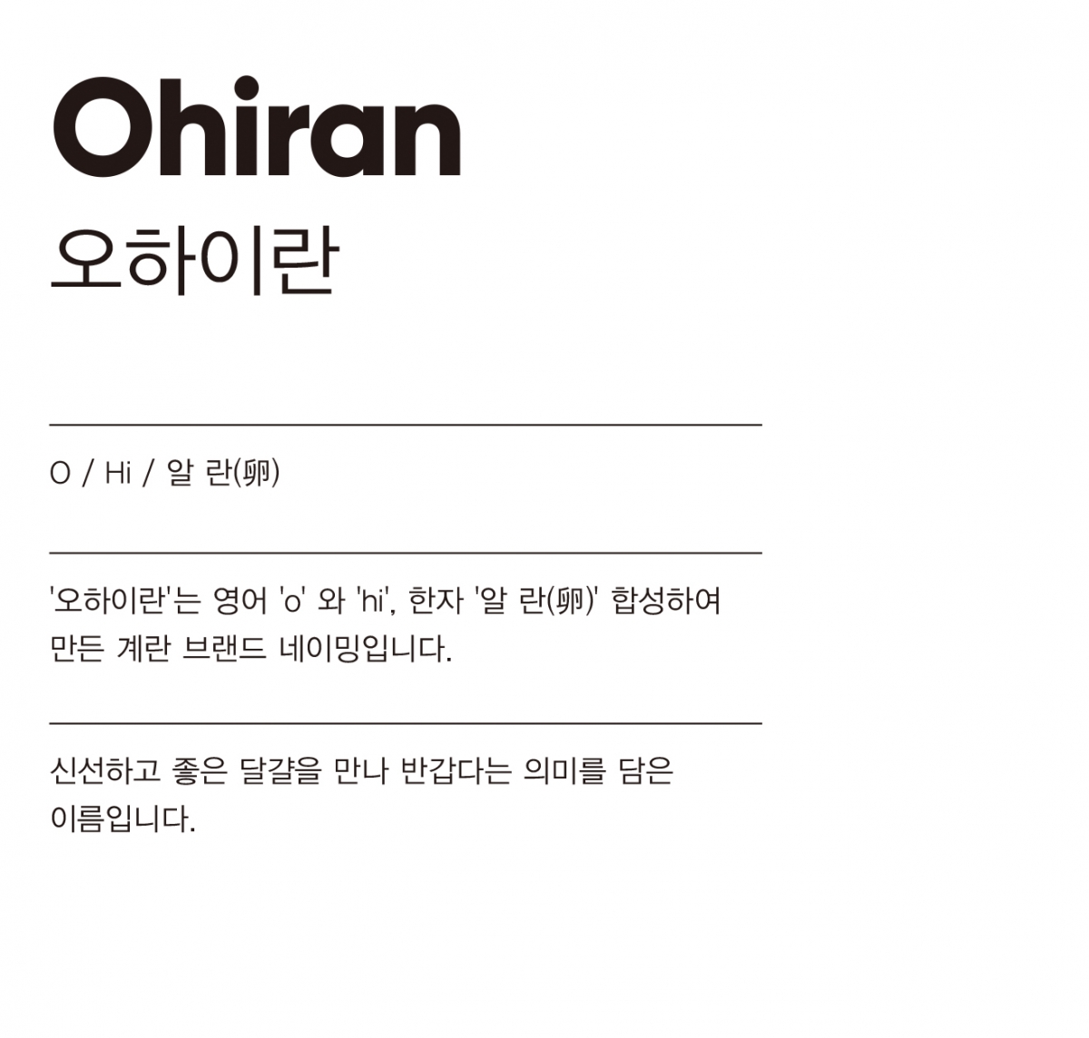 OHIRAN_NAME.jpg