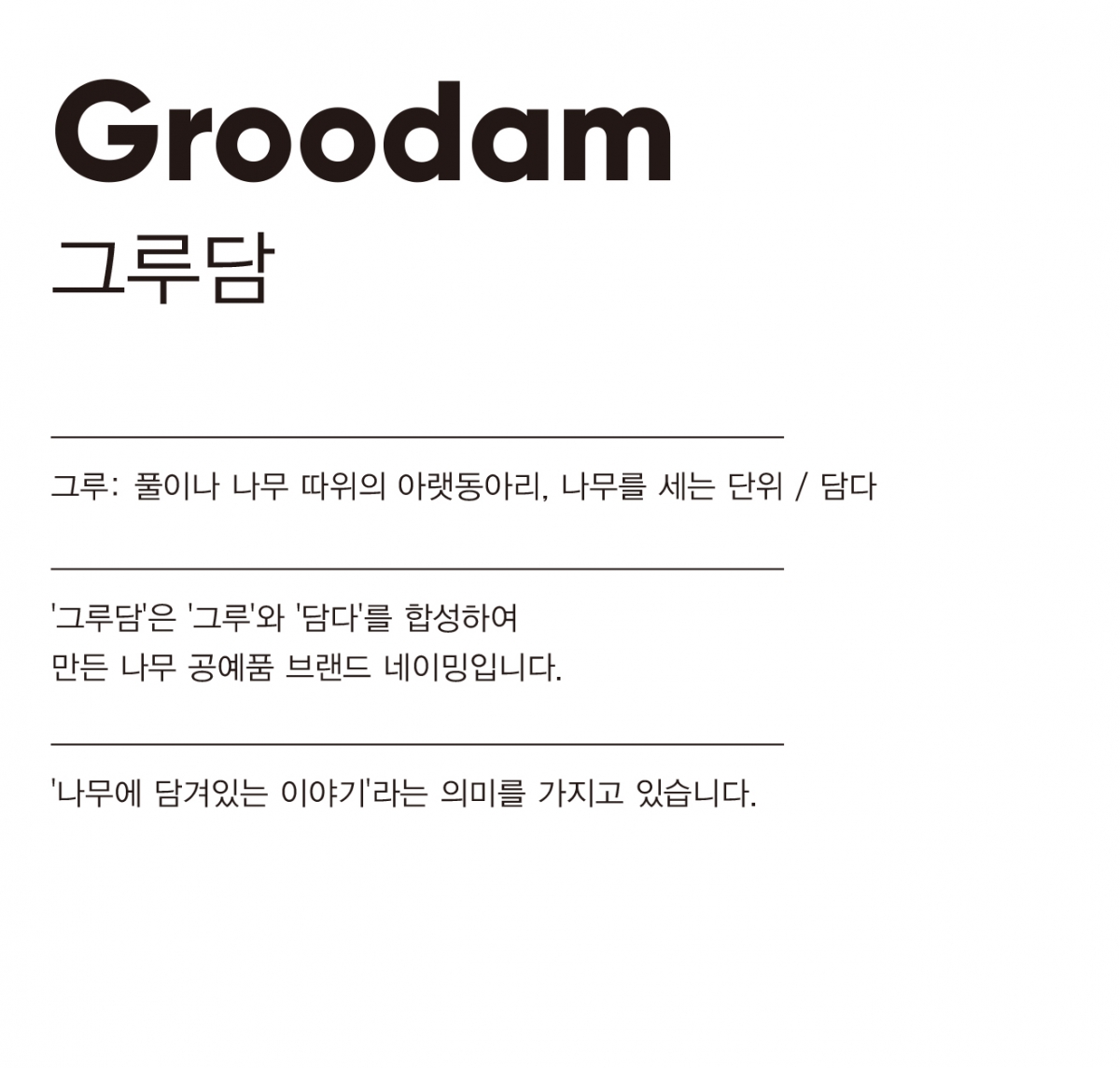 groodam_NAME.jpg